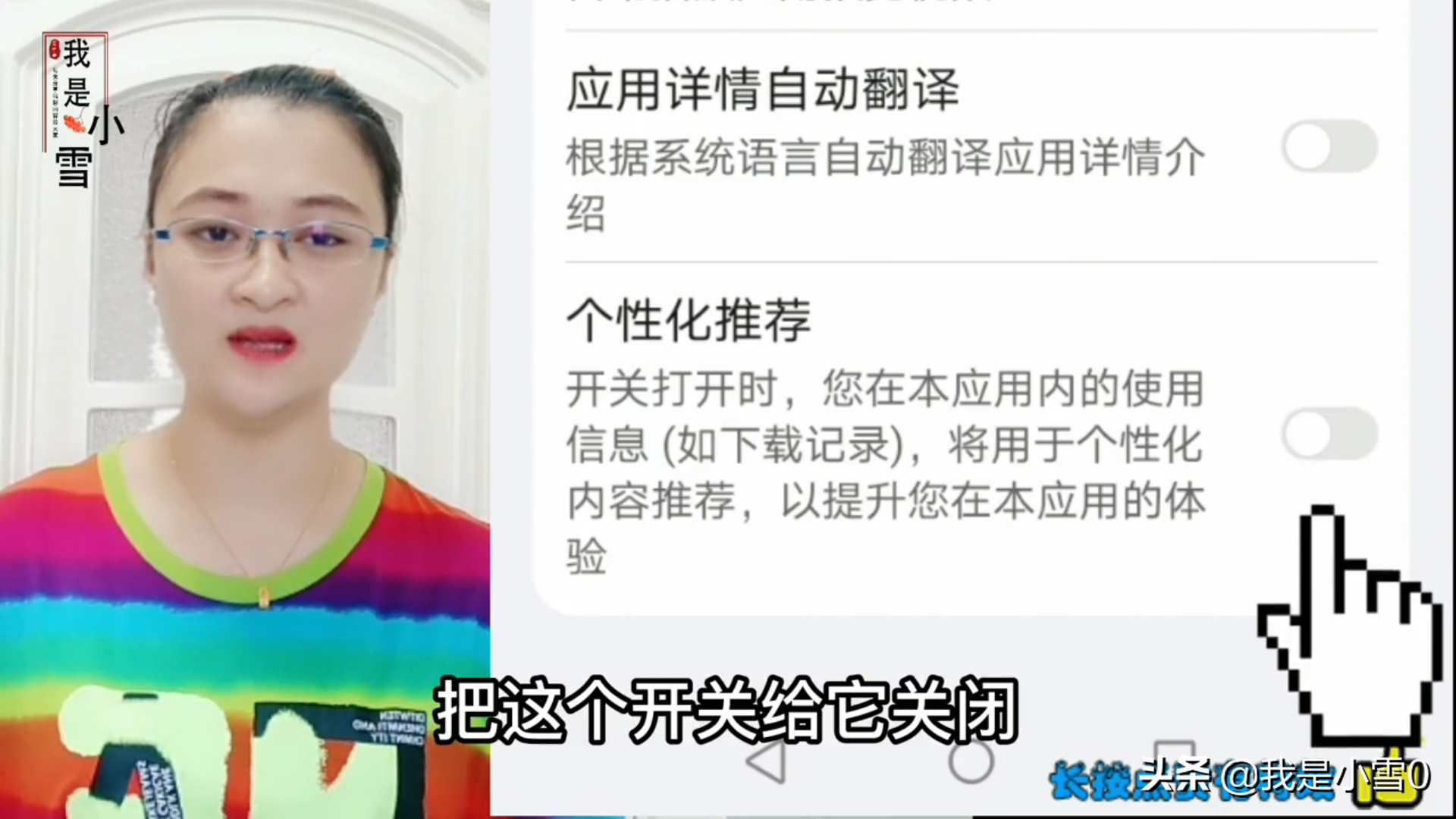 教大家如何关闭手机里的所有广告，操作方法简单，老年人也能学会