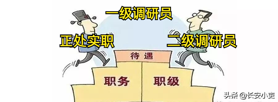 哪些公务员可以晋升一级调研员（正处层级）呢？