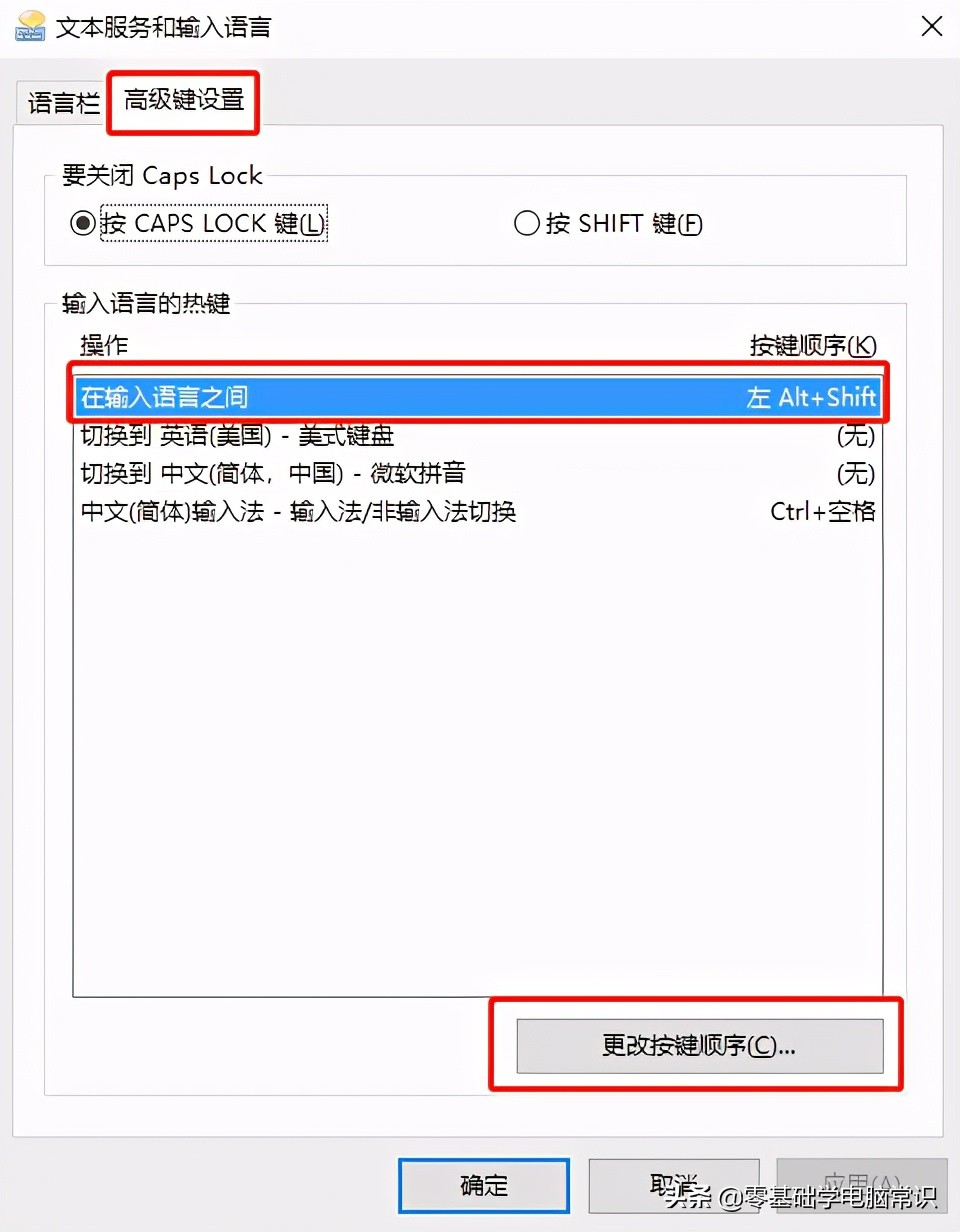 Windows 10如何更改输入法切换快捷键