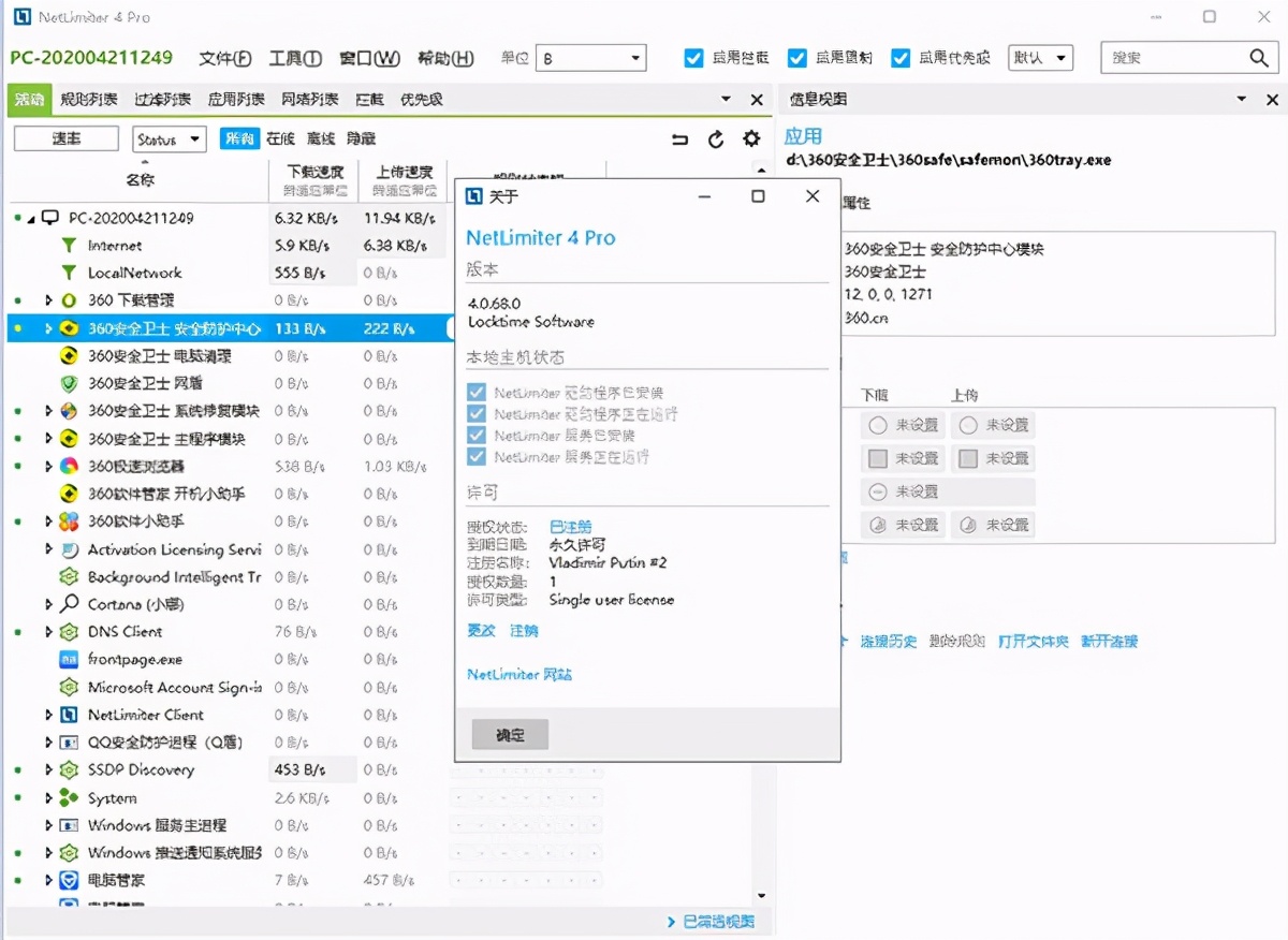 网络流量控制和监控工具：NetLimiter 4 Pro