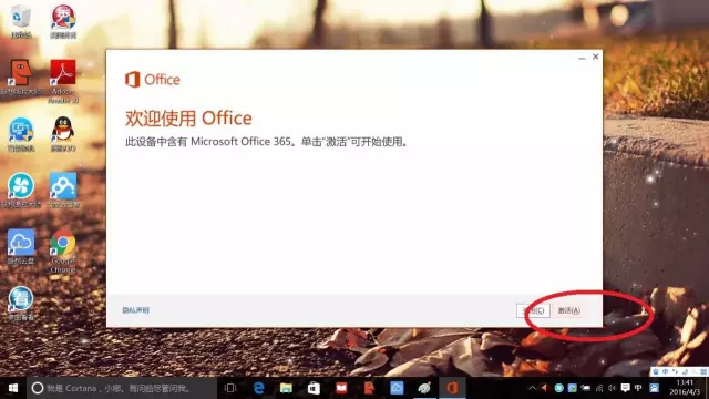 手把手教你升级并激活Office 2016