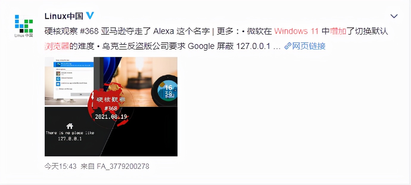 Windows 11 增加了默认浏览器更改难度