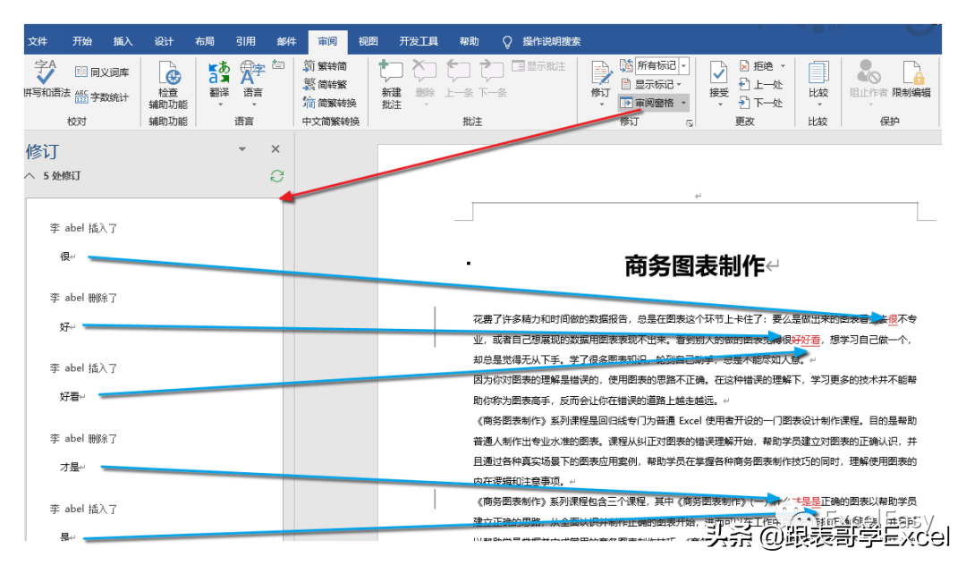 在Word中如何比较两个文档以及它对Excel的作用