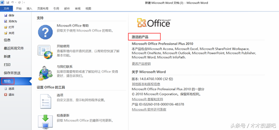 软件 | office2010安装教程