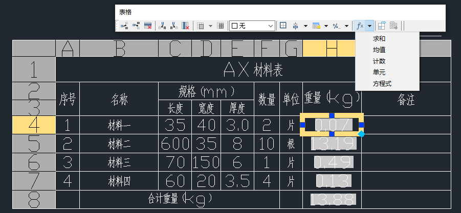 超强升级表格功能，尽在全新中望CAD 2022