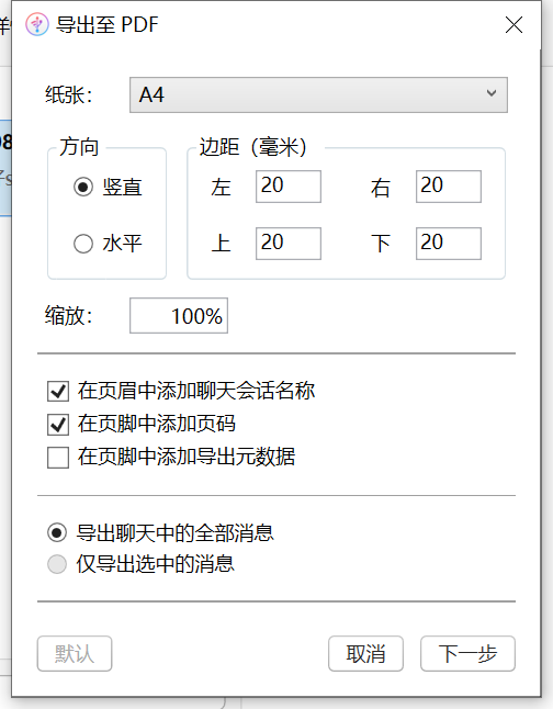 如何用iMazing导出苹果手机短信（彩信）