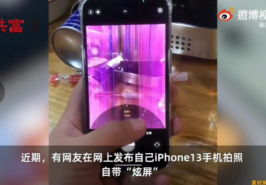 iPhone13拍照翻车自带炫屏