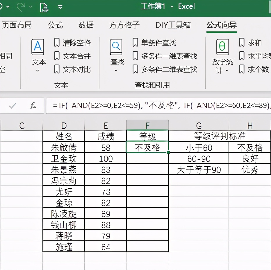 Excel如何快速划分等级或成绩评级