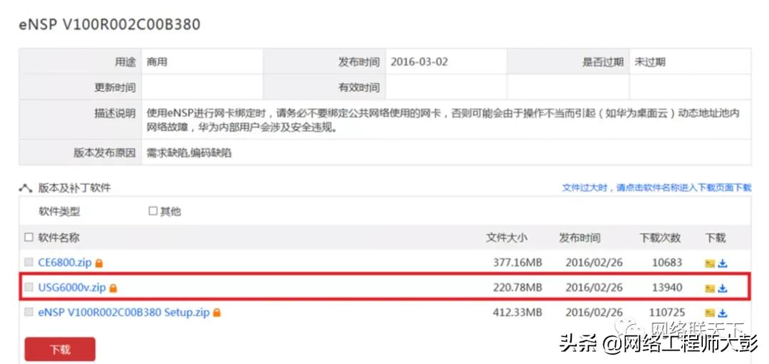 「网络设备模拟器」华为模拟器eNSP安装注意事项及常见报错处理