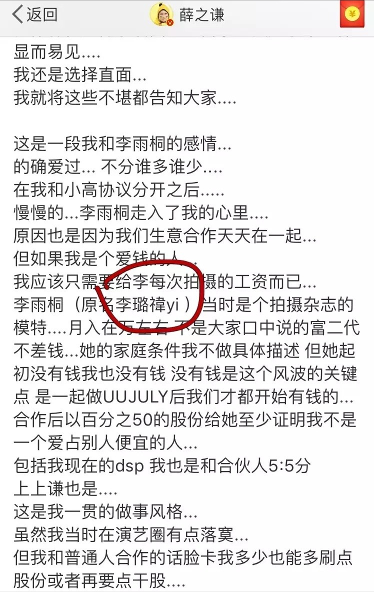 三角恋、为名打胎，薛之谦被李雨桐锤烂的“三观”，如今要反转？