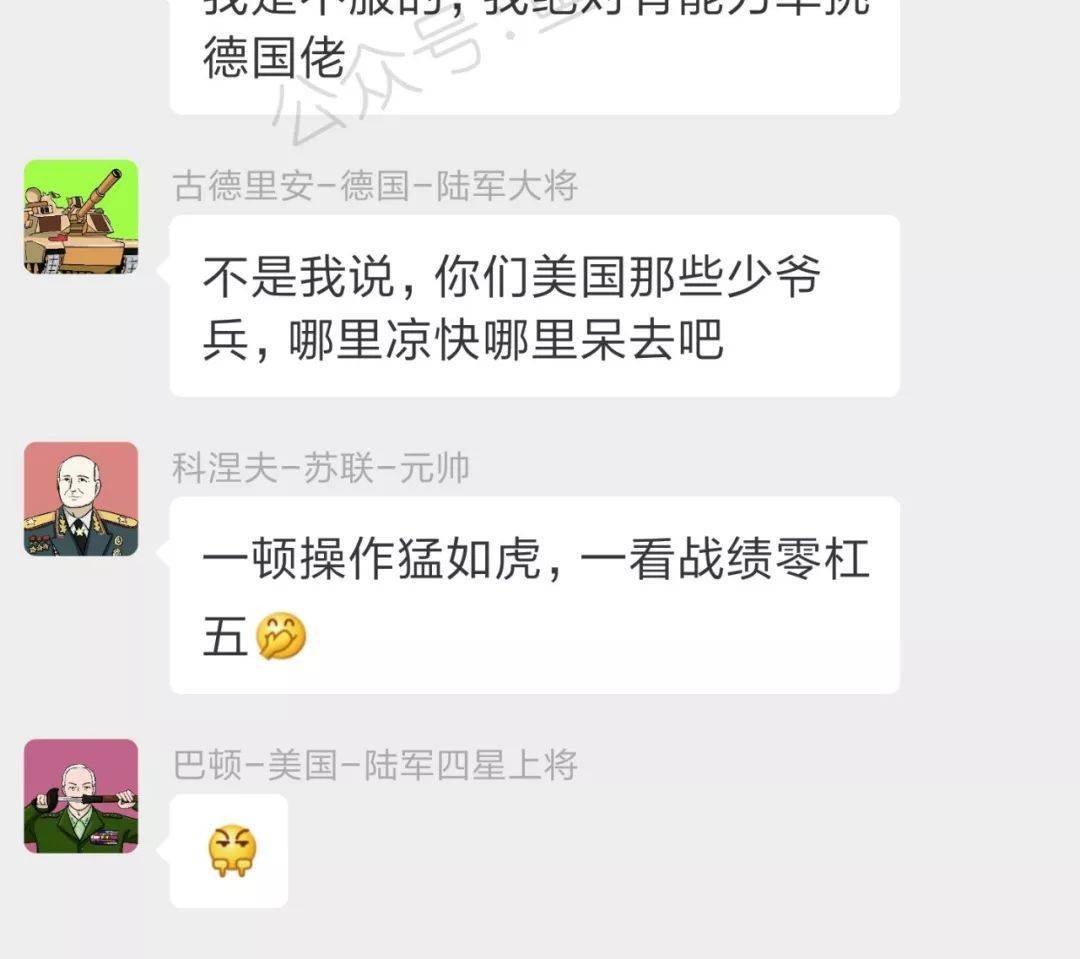 如果所有二战名将都在同一个群里：战略纵深哪家强