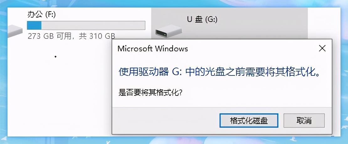 U盘格式化失败被刻意保护？用这1招解除，快速又有效