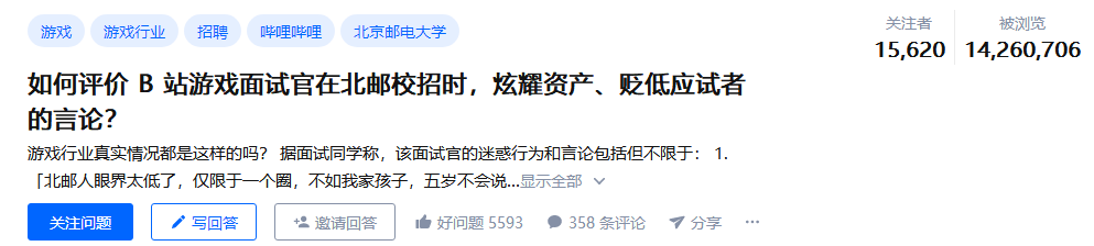 B站面试官竟成职场照妖镜：非清北、QS Top 3 勿扰？