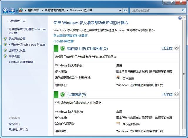 新手学电脑，windows7防火墙的设置方法，防火墙规则设置