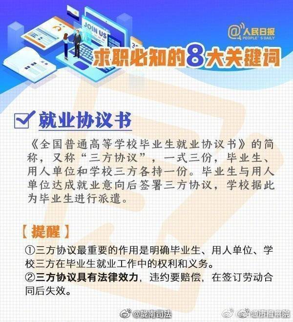 【普法】就业推荐表、三方协议、档案、派遣……求职必知的8个法律问题！毕业生转需！