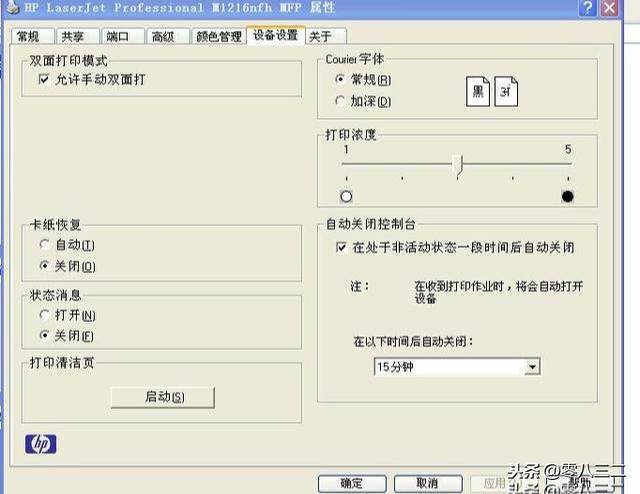 惠普HP M1216nfh MFP 提示 正在使用用过的耗材 大概剩余的页数