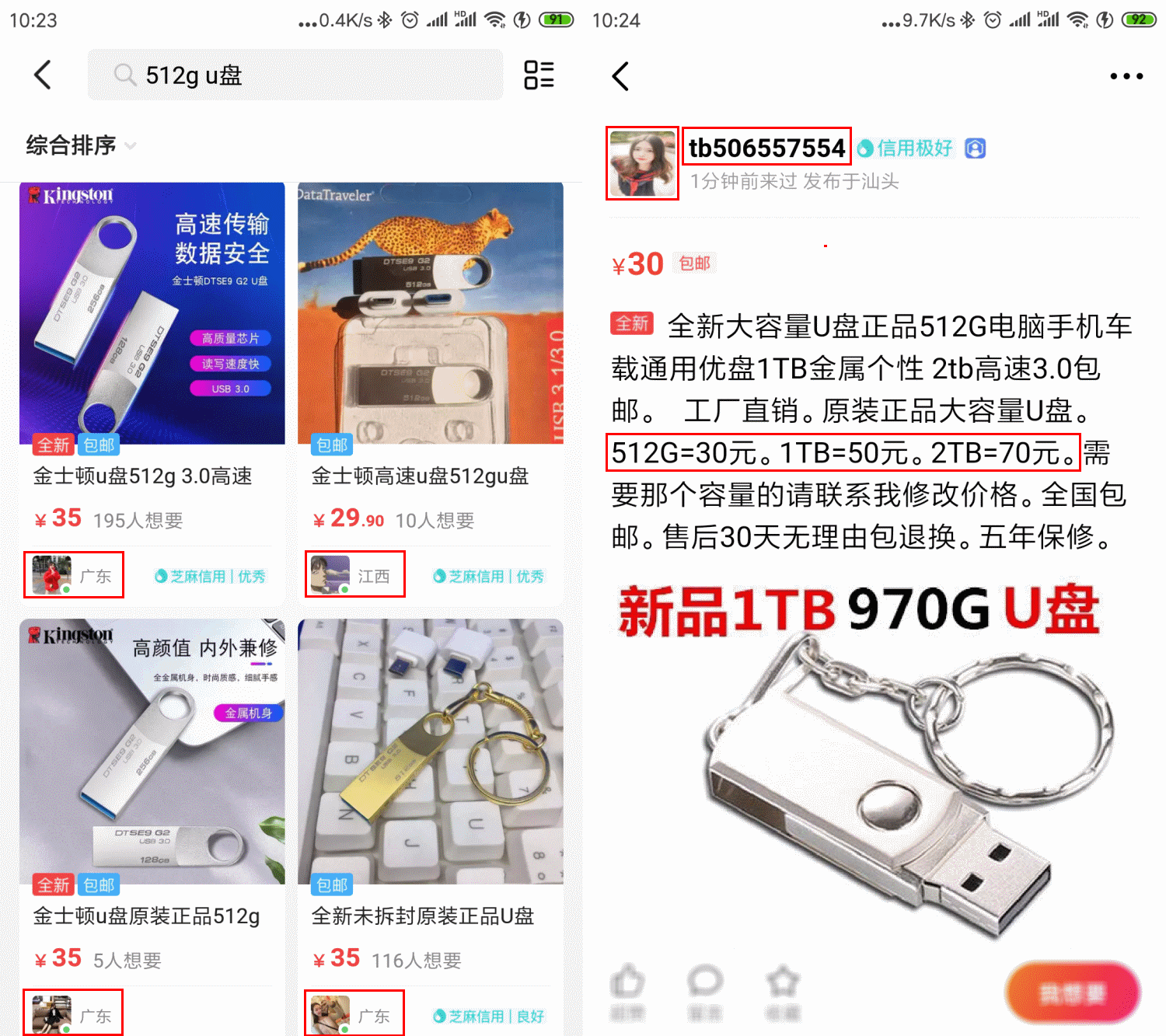 小胖子金属U盘8G扩容32G 量产工具让它变回原形