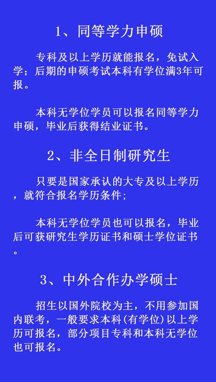 本科无学位可以报考在职研究生吗？