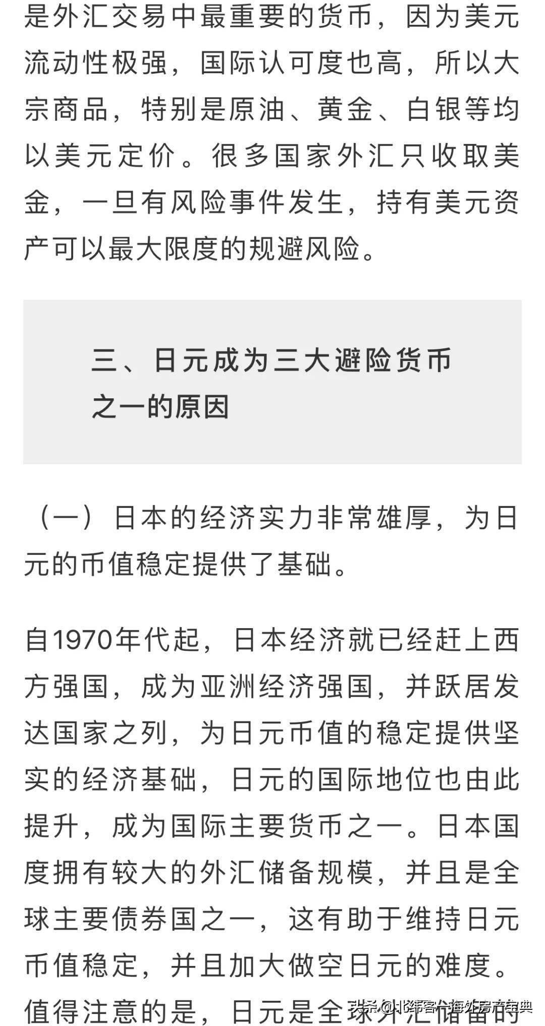 聊一聊你不了解的日元—全球三大避险货币