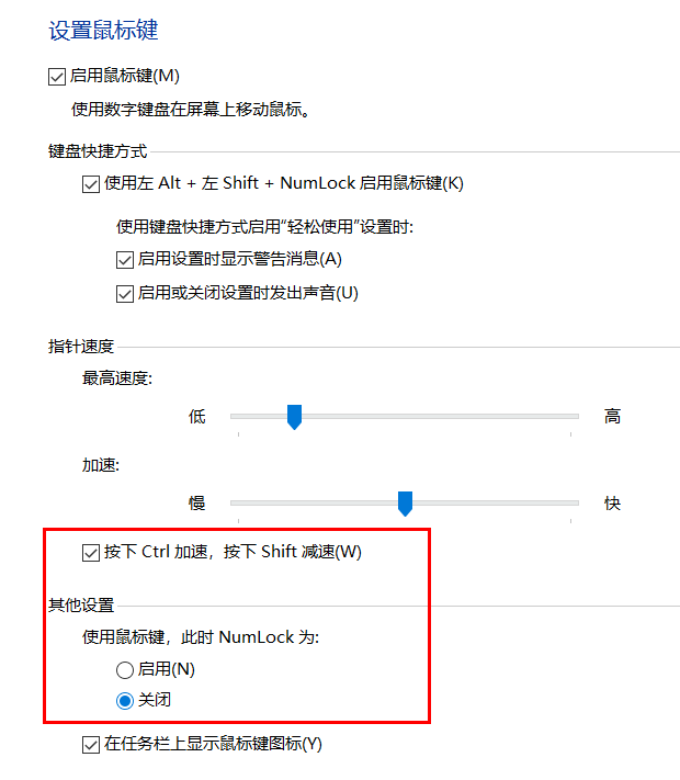 Windows那些鲜为人知的功能一：鼠标键