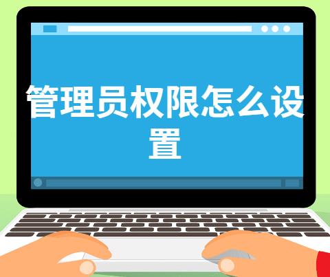 win10下怎么设置管理员权限