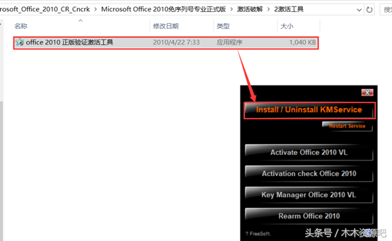 软件 | office2010安装教程