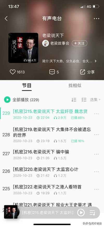 抖音音频直播怎么赚钱？全自动挂机也能赚钱小项目