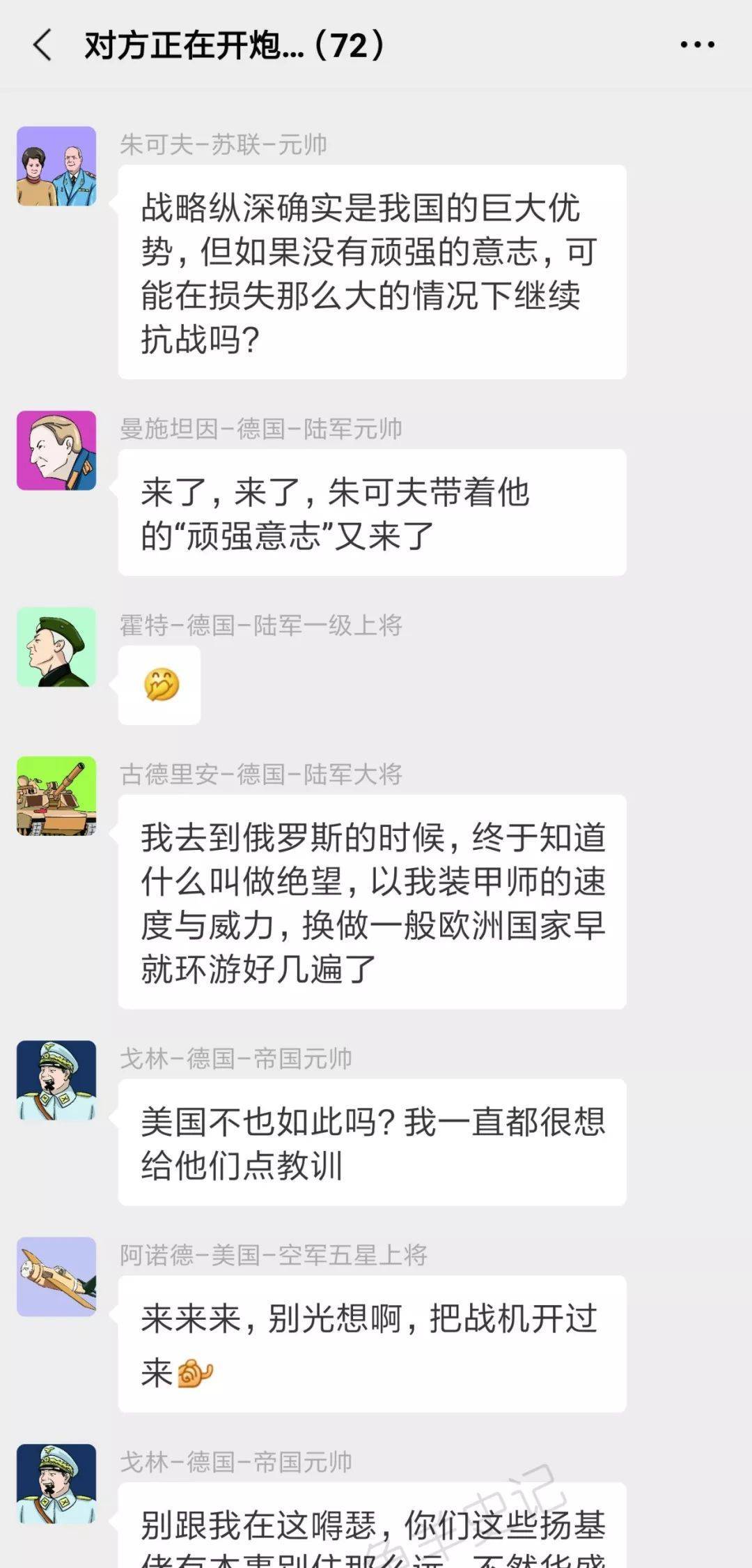 如果所有二战名将都在同一个群里：战略纵深哪家强