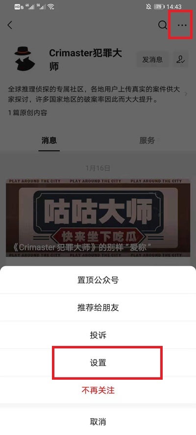 微信公众号怎么在桌面显示 微信公众号添加至手机桌面教程