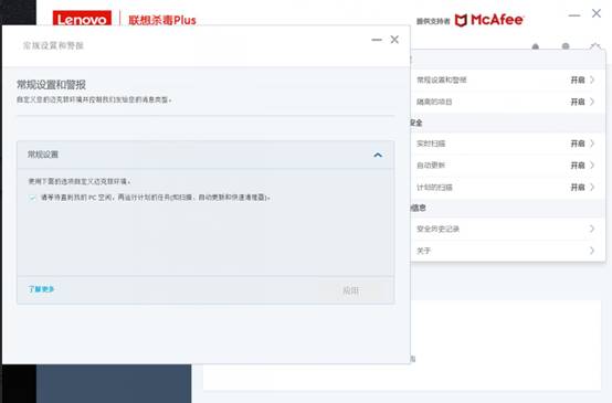 联想杀毒Plus相关功能以及设置介绍