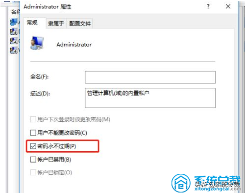 win10系统怎么解决密码过期和访问被拒绝