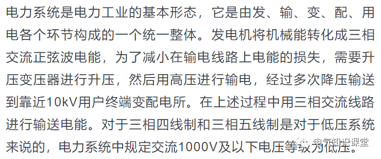 一文带你了解清楚：三相四线与三相五线的区别