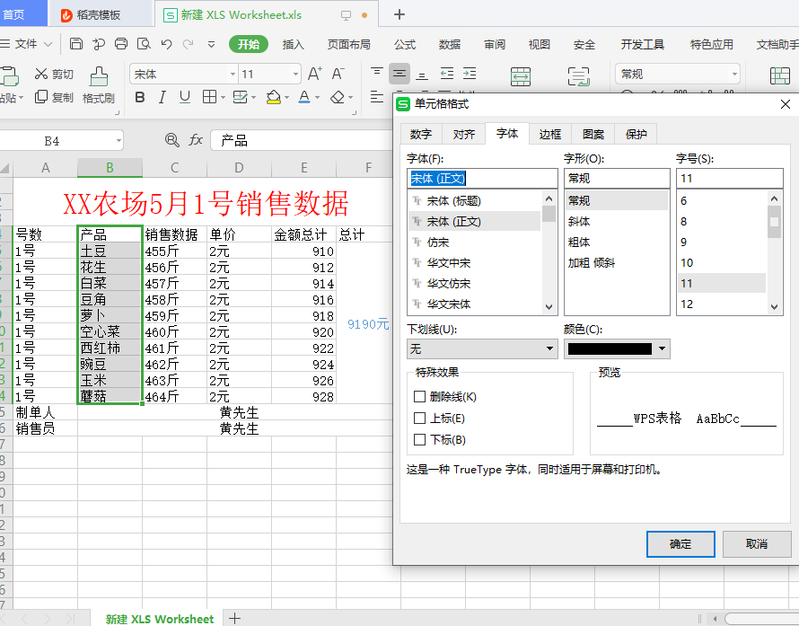 初学excel办公软件填充颜色