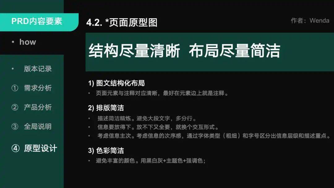 「用户视角的B/G端PRD撰写」避坑指南