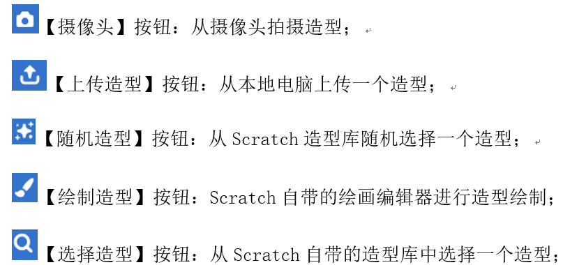 使用简易图形化编程工具Scratch（工作区）