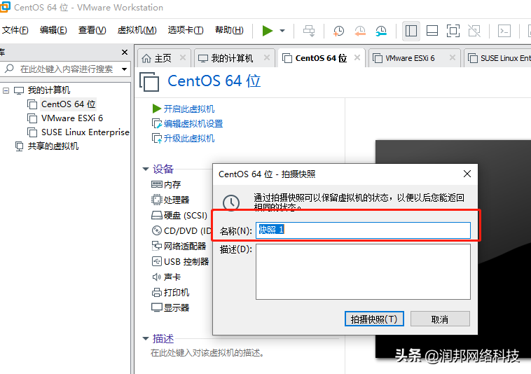 03新手学习：VMware的两种备份方式