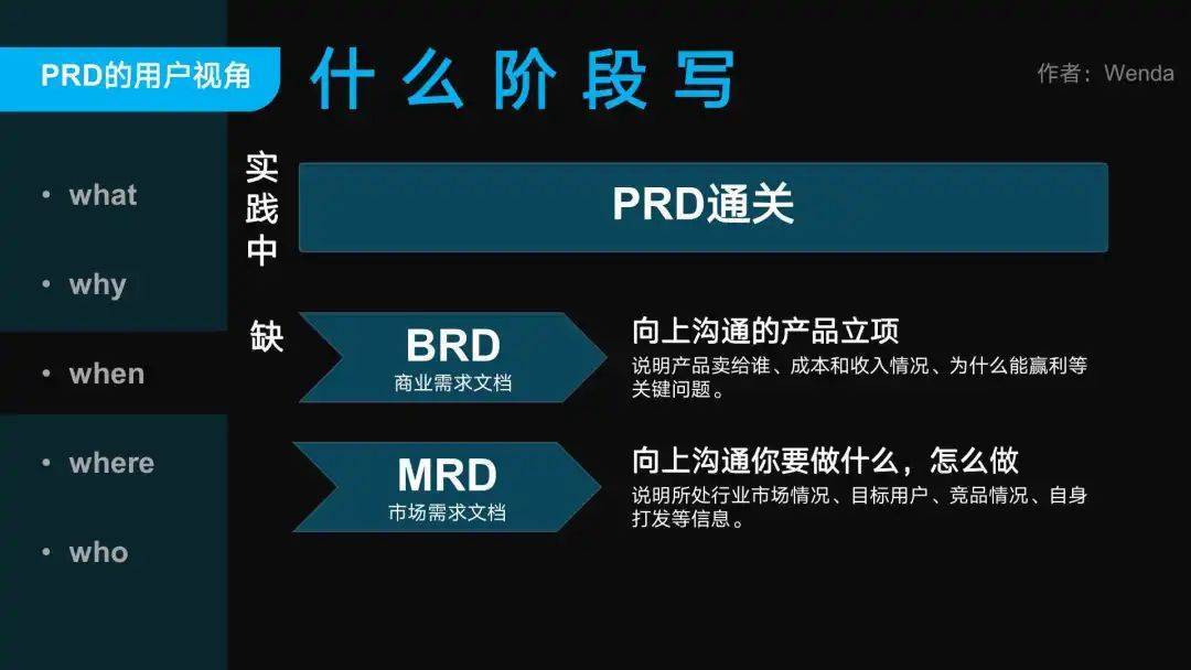 「用户视角的B/G端PRD撰写」避坑指南