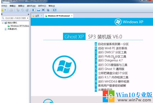 虚拟机xp系统如何安装--win10专业版