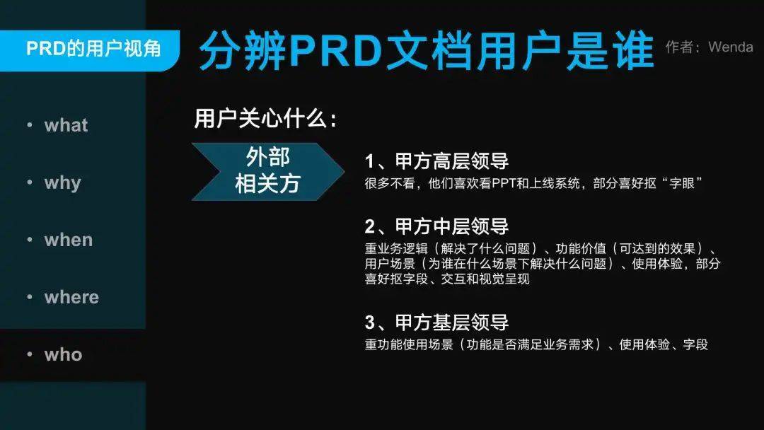 「用户视角的B/G端PRD撰写」避坑指南