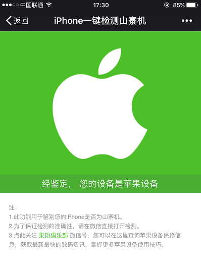 关于 iPhone 的这5个基本常识，你都知道吗?