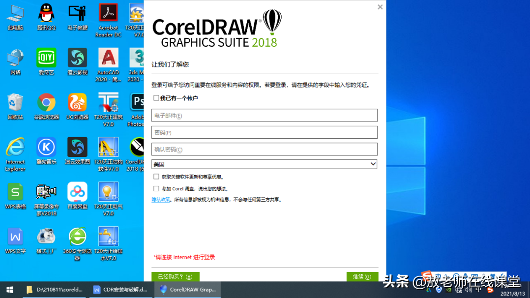 最新版平面设计、矢量设计软件CorelDRAW的安装与破解