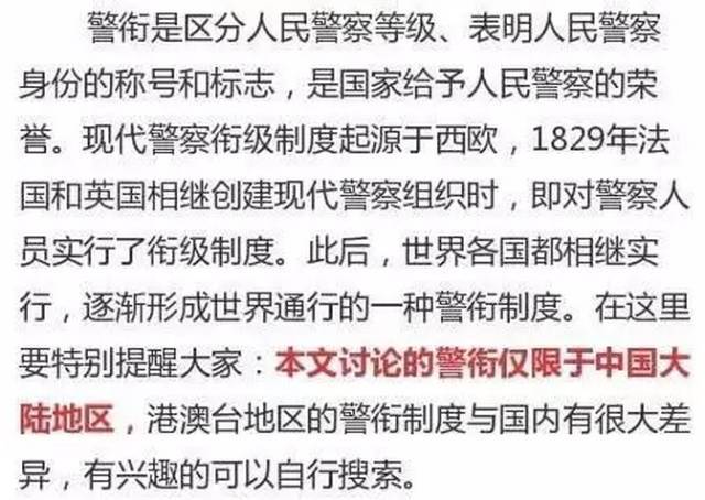 涨知识：教你三分钟识别警察警衔等级