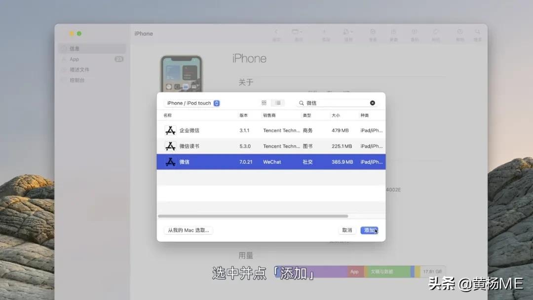 如何在 M1 芯片 Mac 上安装 iOS 微信？