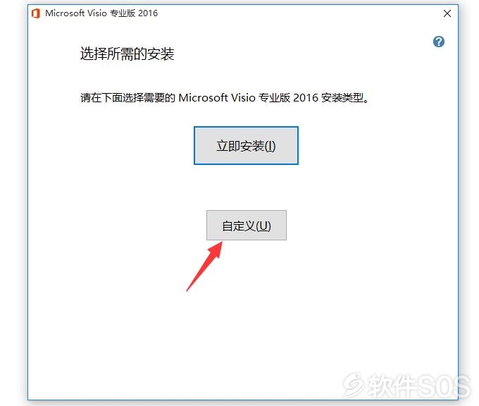 Microsoft Visio 2016 绘制流程 安装激活详解