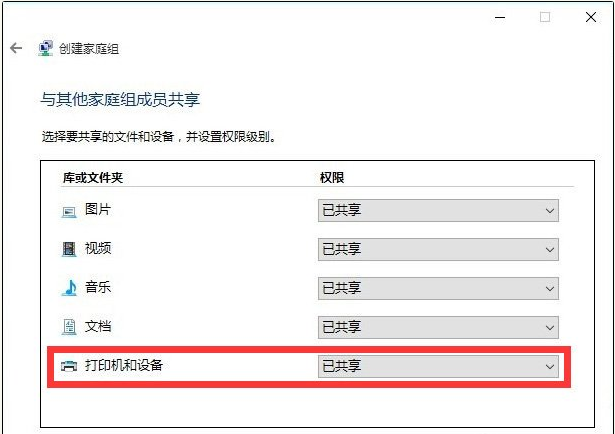 Win10与Win7共享打印机怎么连接？