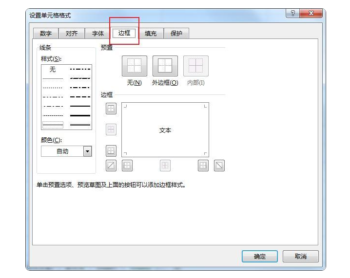 表格斜线怎么弄？如何在斜线两边加字？