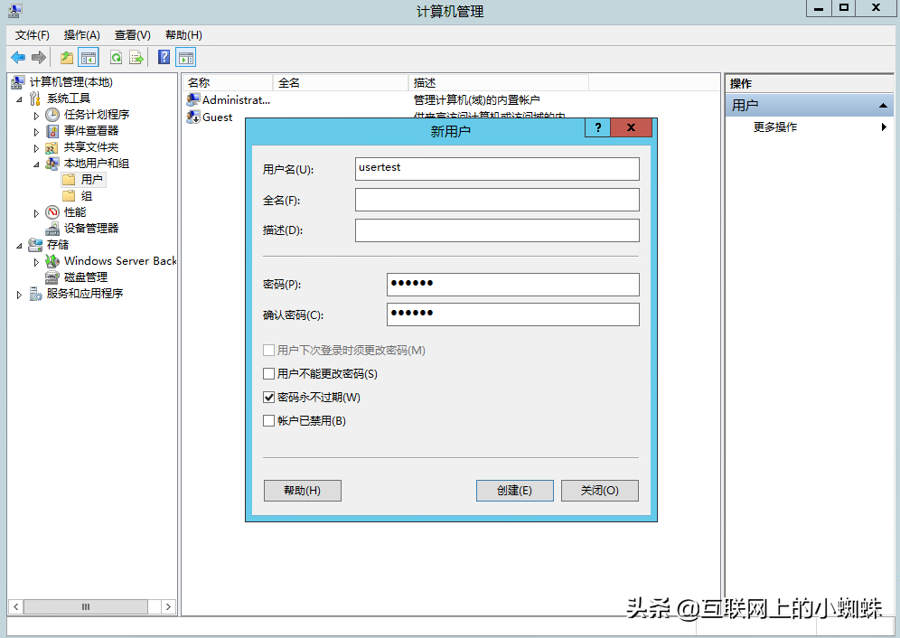 Win Server 2012添加用户并设置远程登录