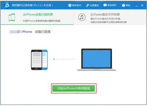 互盾苹果恢复大师：iPhone刷机后数据恢复