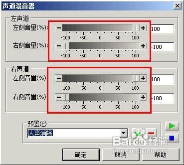 如何使用Goldwave消除音乐中的人声制作伴奏音乐