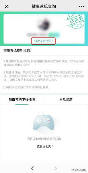 DNF：健康系统实名认证修改方法！